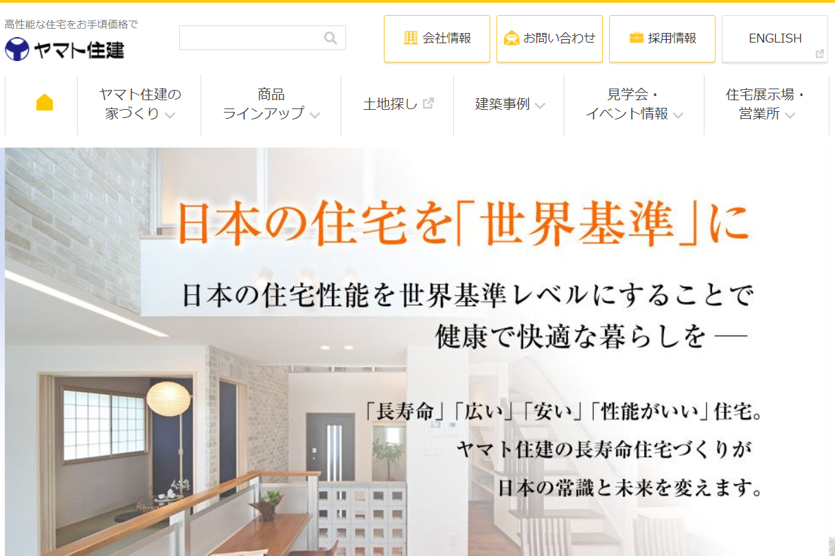 ヤマト住建|高性能な住宅を適正価格で提供しているハウスメーカー