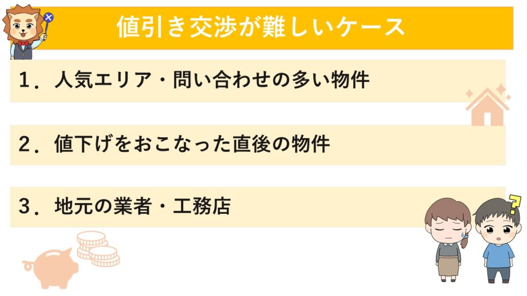 建売の値下げ時期とタイミング-プロが教える新築の値引き交渉5選 