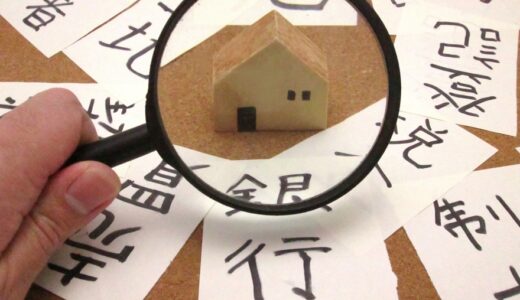 あなたの土地が売れない5つの理由｜売れるためのコツや注意点をプロが徹底解説！