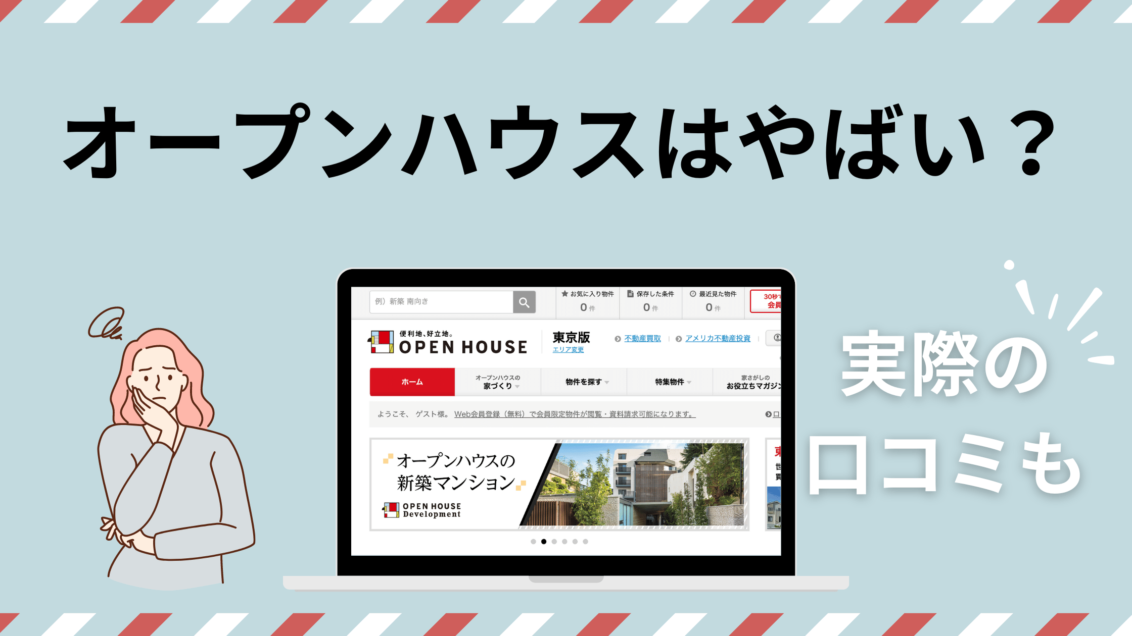 オープンハウスで予約成立です。 （富士宮市ひばりが丘】即入居可能 