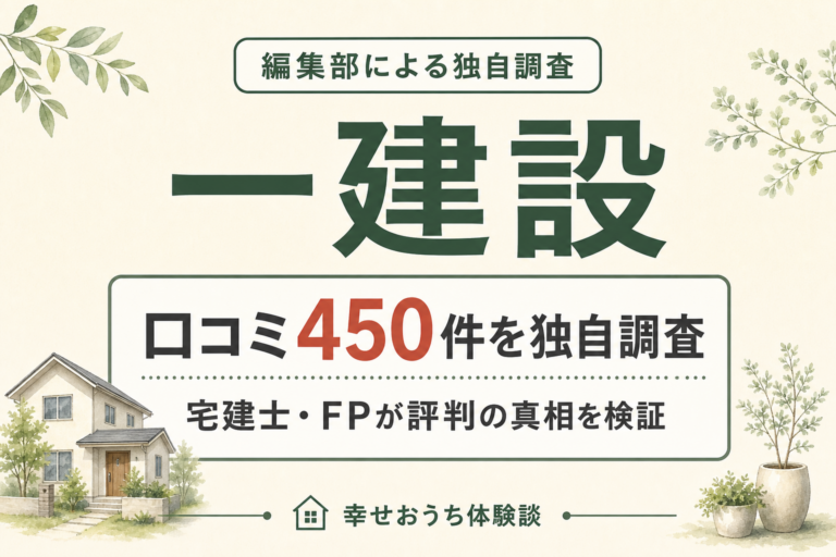 一建設の記事アイキャッチ