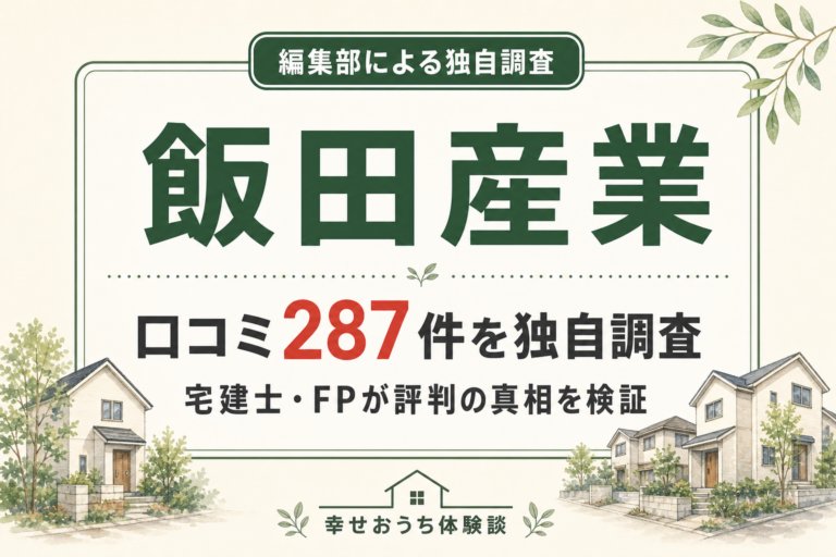 飯田産業の記事アイキャッチ