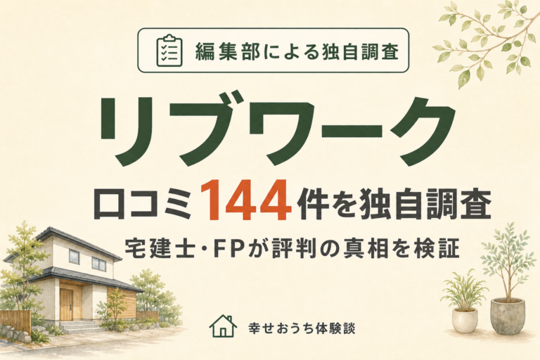 リブワークの記事アイキャッチ
