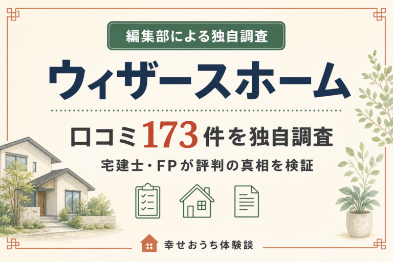 ウィザースホームの記事アイキャッチ