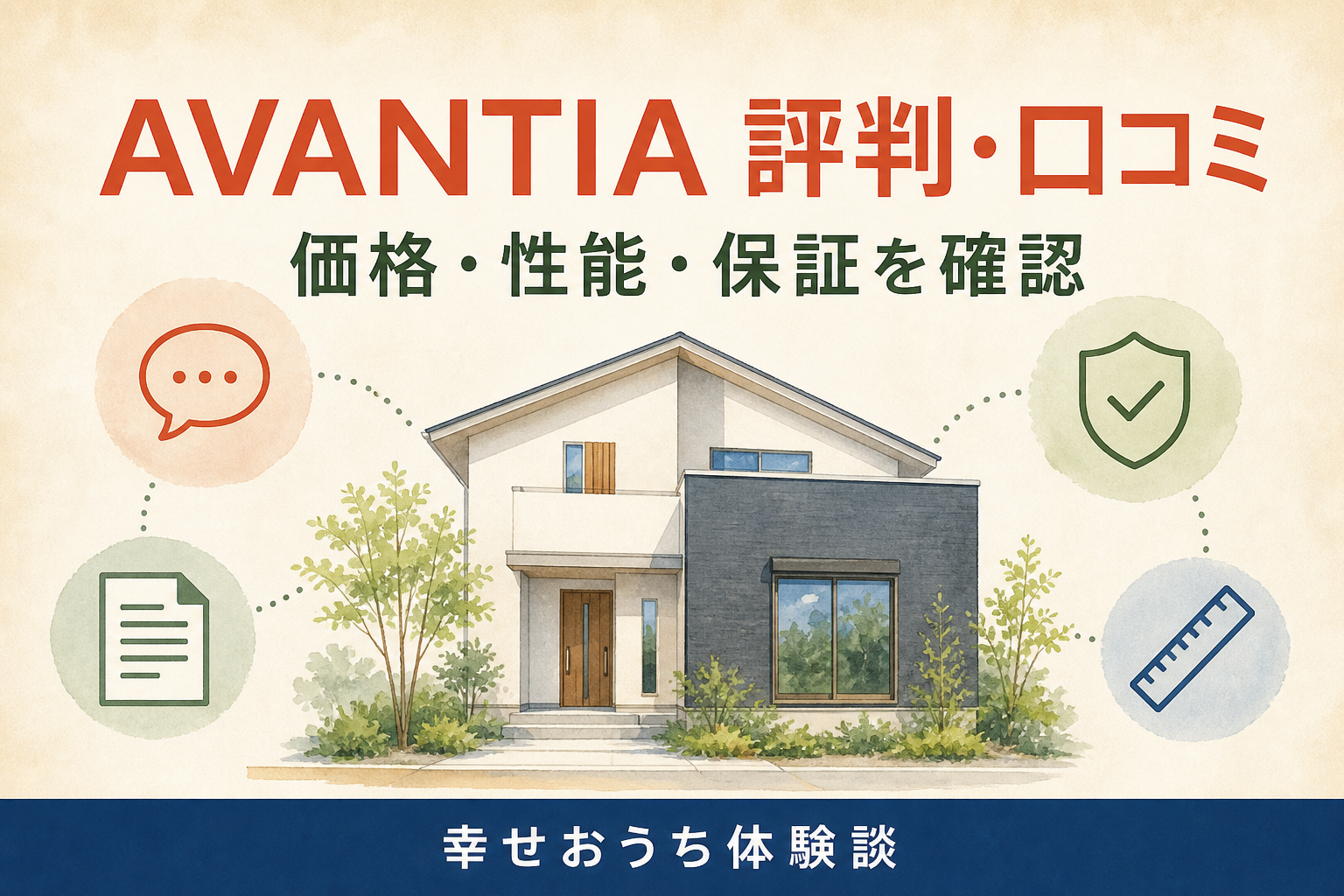 AVANTIAの評判・口コミと価格・性能・保証を確認する記事のアイキャッチ